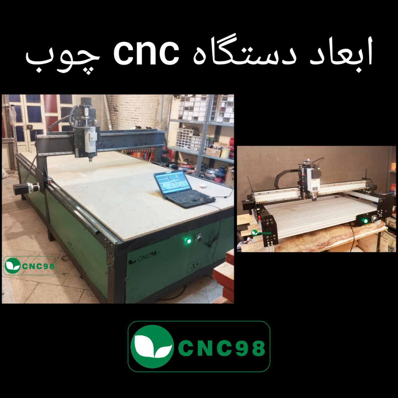 ابعاد دستگاه cnc چوب